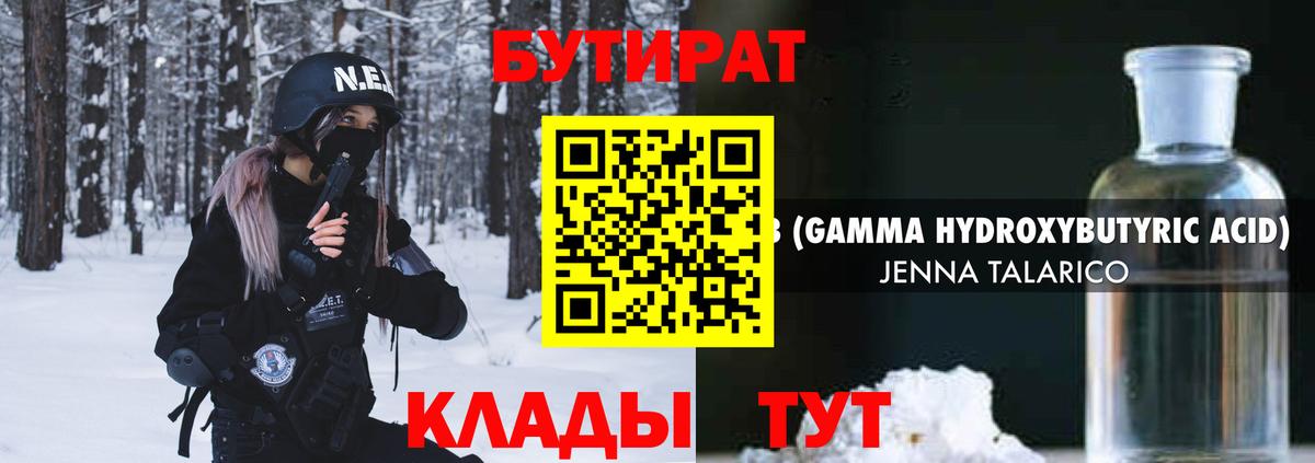Бутират буратино Ленинск-Кузнецкий