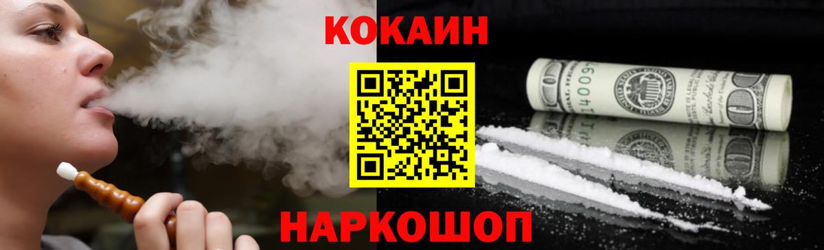 Кокаин Эквадор  COCAIN 99%  Ленинск-Кузнецкий  Вход с VPN 