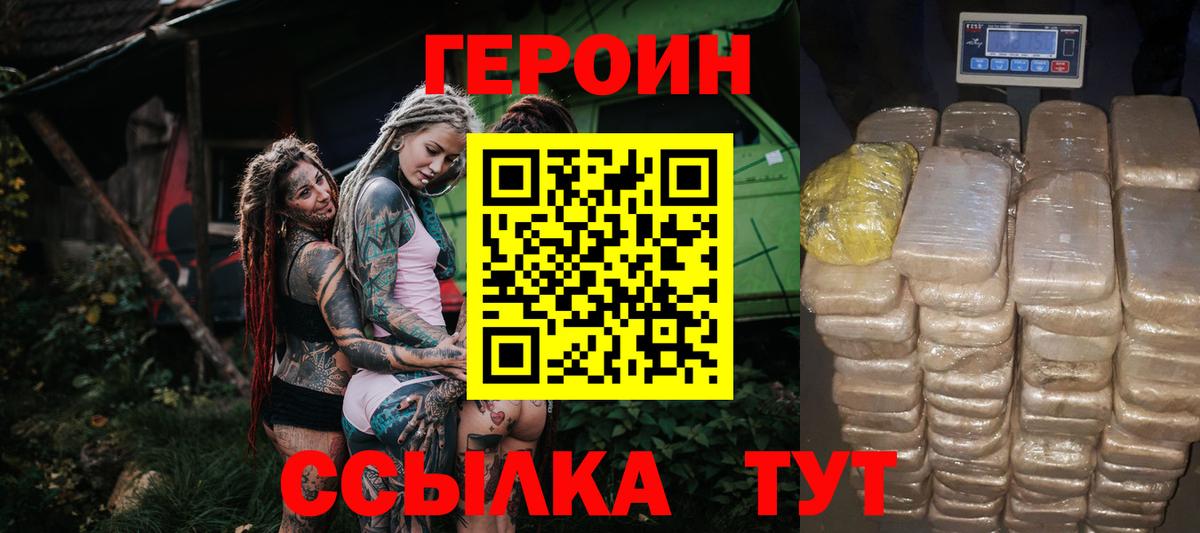 ГЕРОИН Афган Ленинск-Кузнецкий