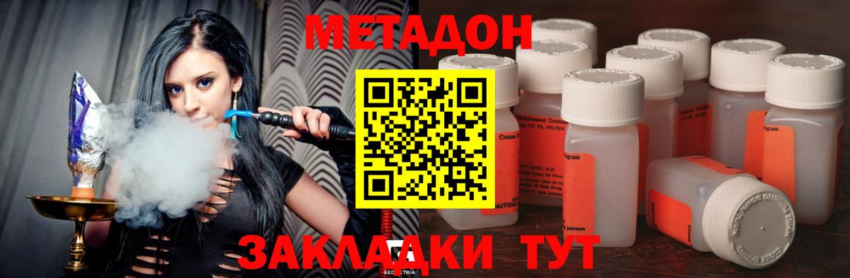 Метадон methadone Ленинск-Кузнецкий